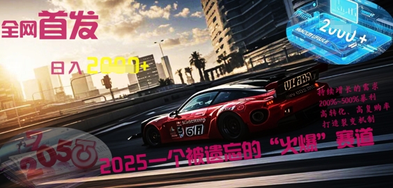 全网首发：2025一个被遗忘的“火爆”赛道轻松日入多张-星叙轻创