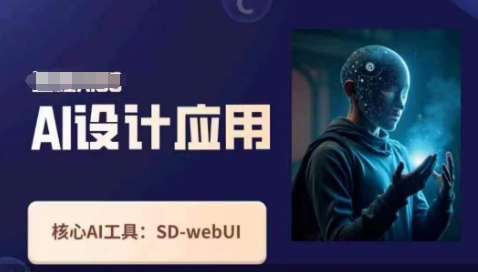 Ai设计应用课,SD-webui工作原理使用技巧-星叙轻创