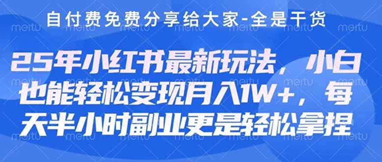(14315期)创业+副业必看 最新小红书护肤美妆养生课程,稳定变现月入3000-5000+。-星叙轻创