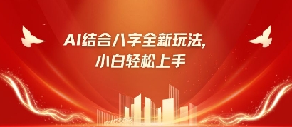 八字小白靠AI躺挣，市场需求暴涨500%-星叙轻创