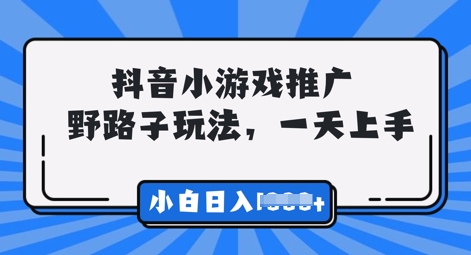 抖音小游戏元梦之星推广，0门槛，小白也能一天两三张-星叙轻创