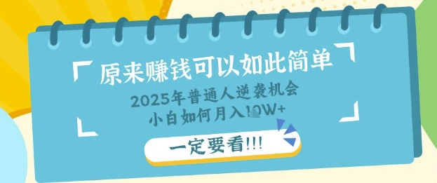 普通人逆袭机会：知识付费，小白也能月入过W，一定要看【揭秘】-星叙轻创