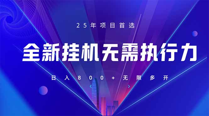 （14321期）全新躺赚答题，单设备轻松日入800+，25年最牛逼的落地项目上线-星叙轻创