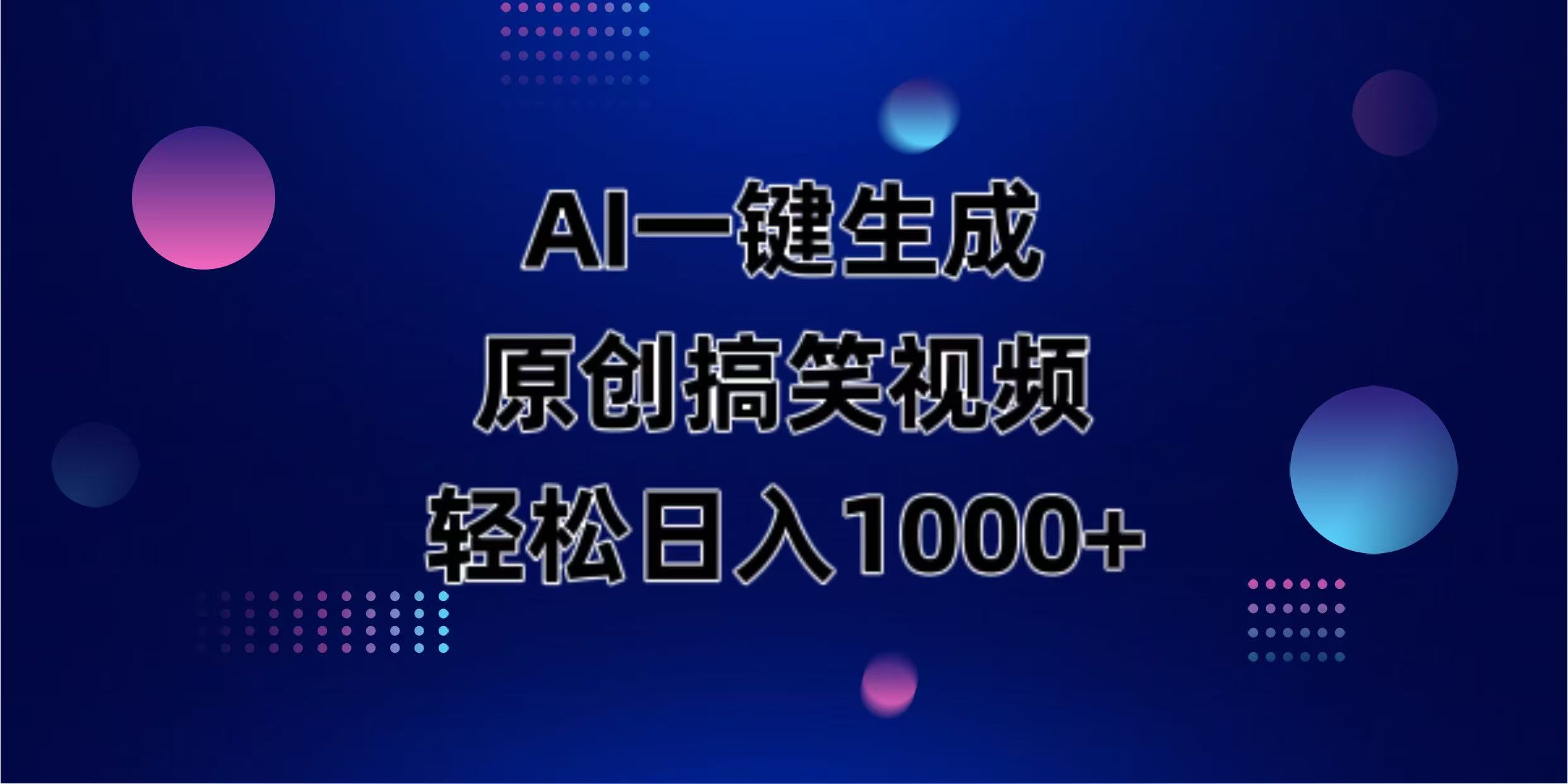 (14169期)AI一键生成原创动物搞笑视频,轻松日入1000+-星叙轻创