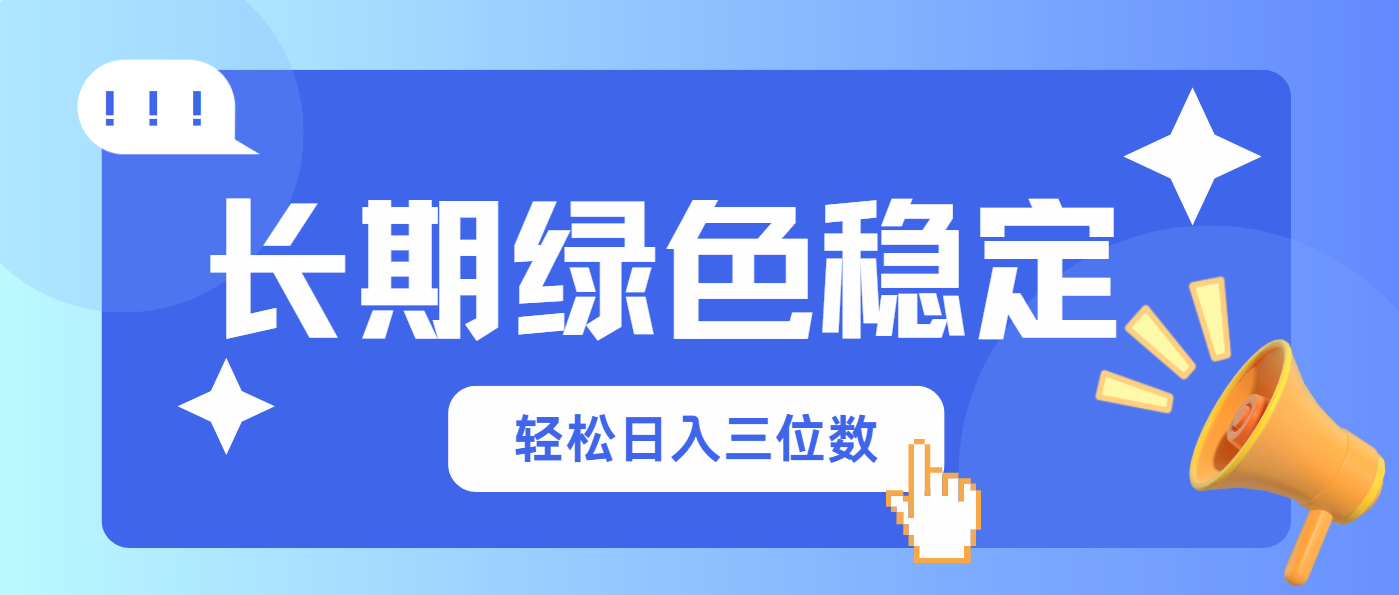 （14243期）长期绿色稳定，会网购就能赚钱，轻松日入三位数-星叙轻创