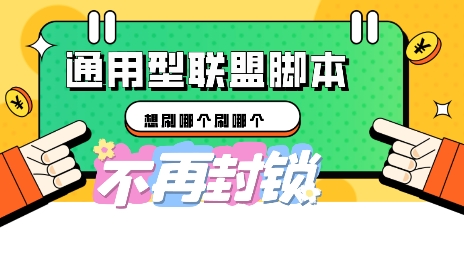 多适配型海外广告联盟自动脚本,想刷哪个刷哪个-星叙轻创